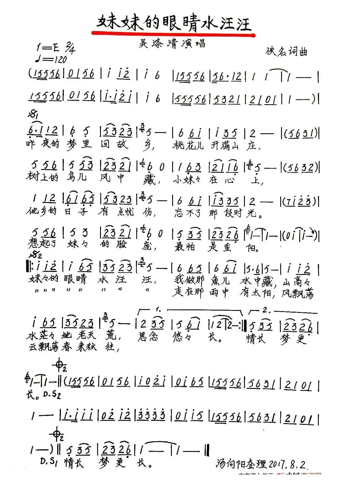 妹妹的眼睛水汪汪