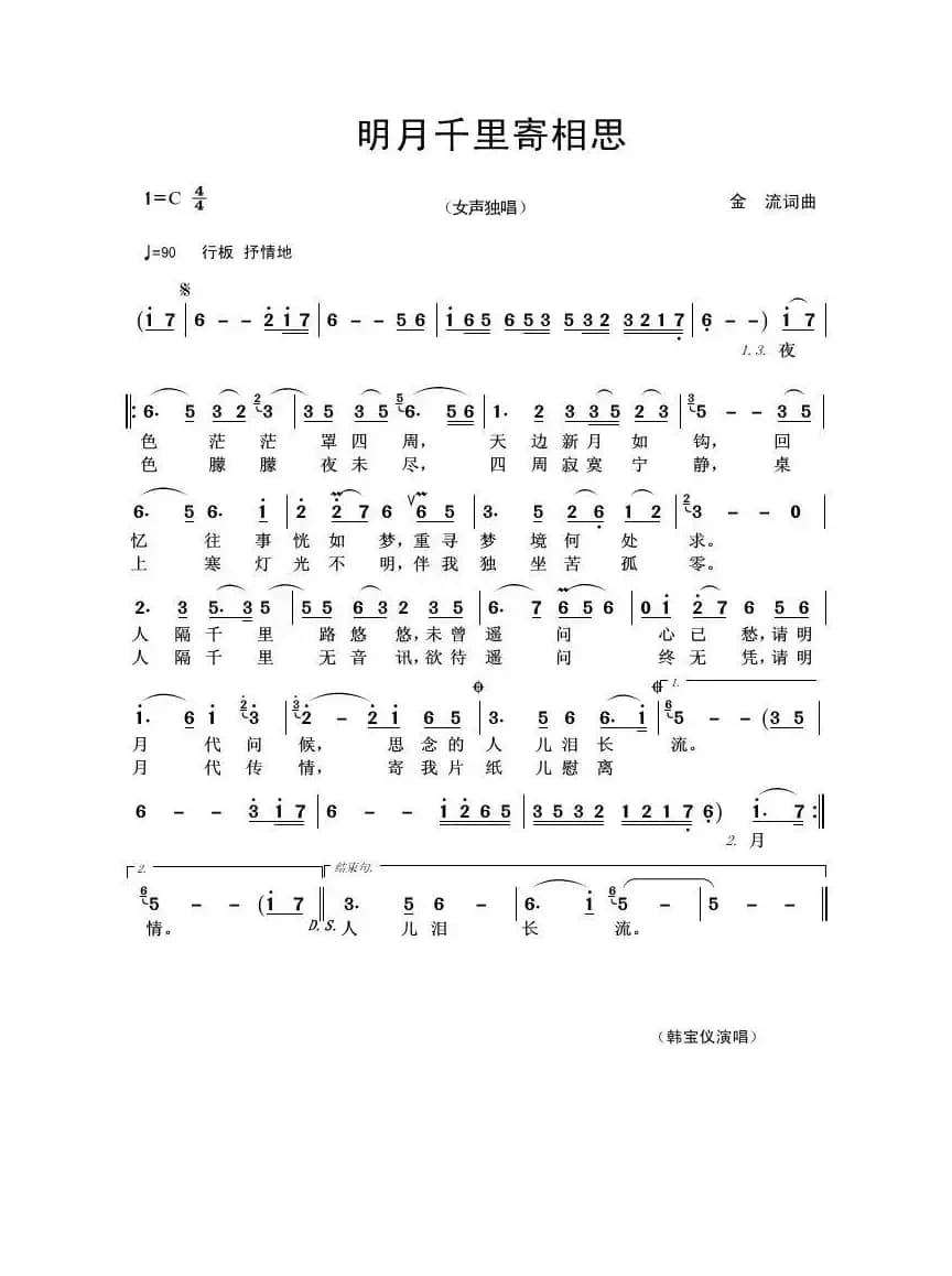 明月千里寄相思（于彦夫、雷振邦词 雷振邦曲）