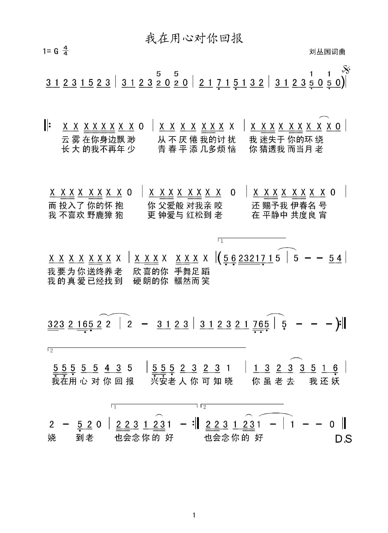 我在用心对你回报