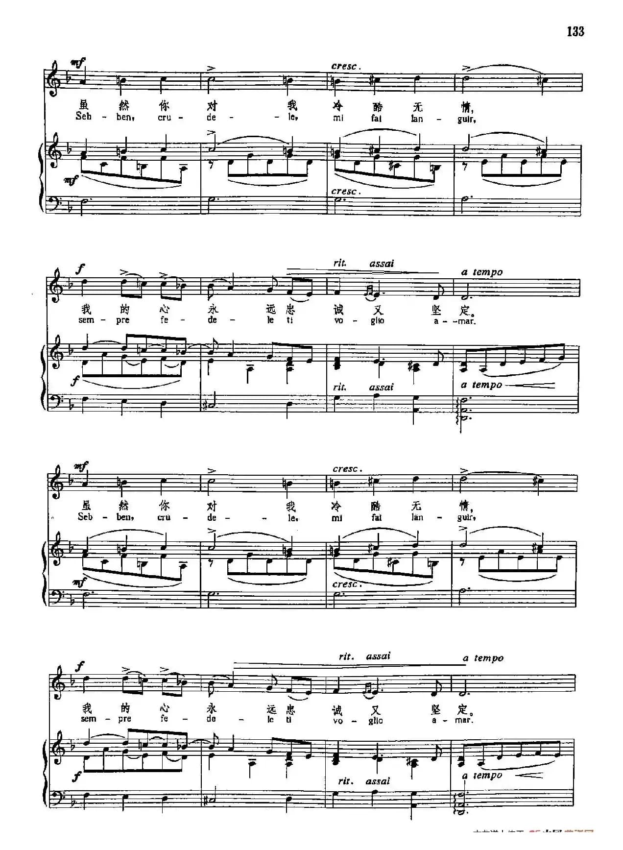 声乐教学曲库3-[意]29虽然你冷酷无情（正谱）