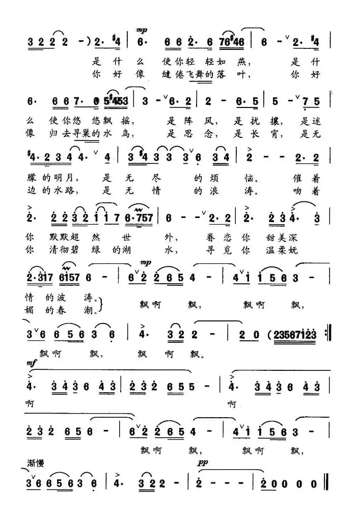 太湖白帆（陈其昌词 杨建勋曲）