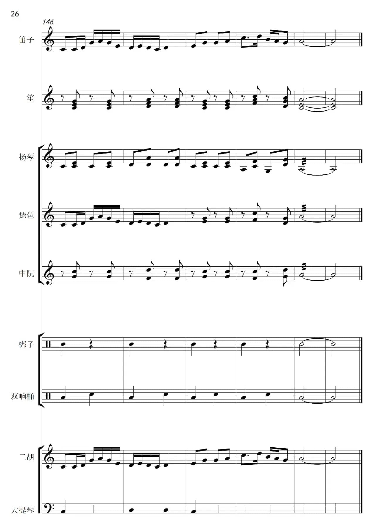 紫竹调（民乐合奏总谱）