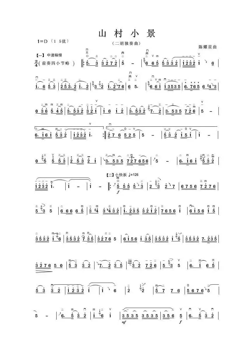 山村小景（二胡独奏曲）