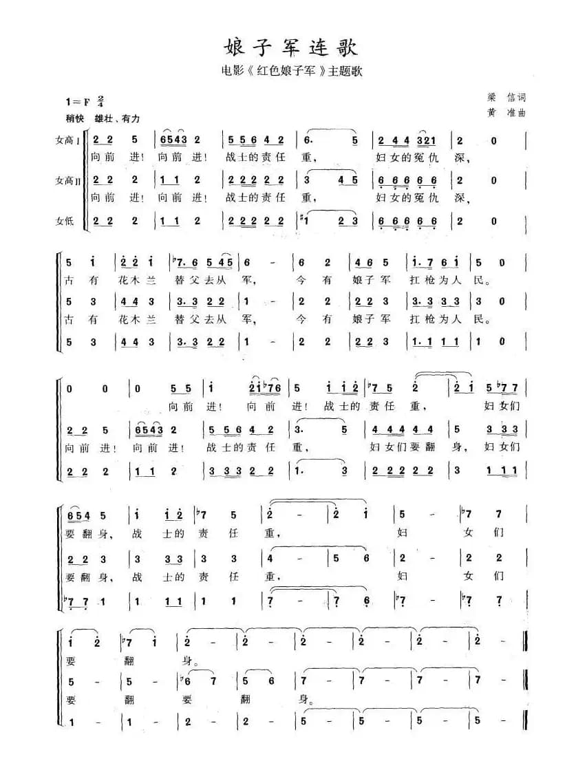 娘子军连歌（电影《红色娘子军》主题歌）