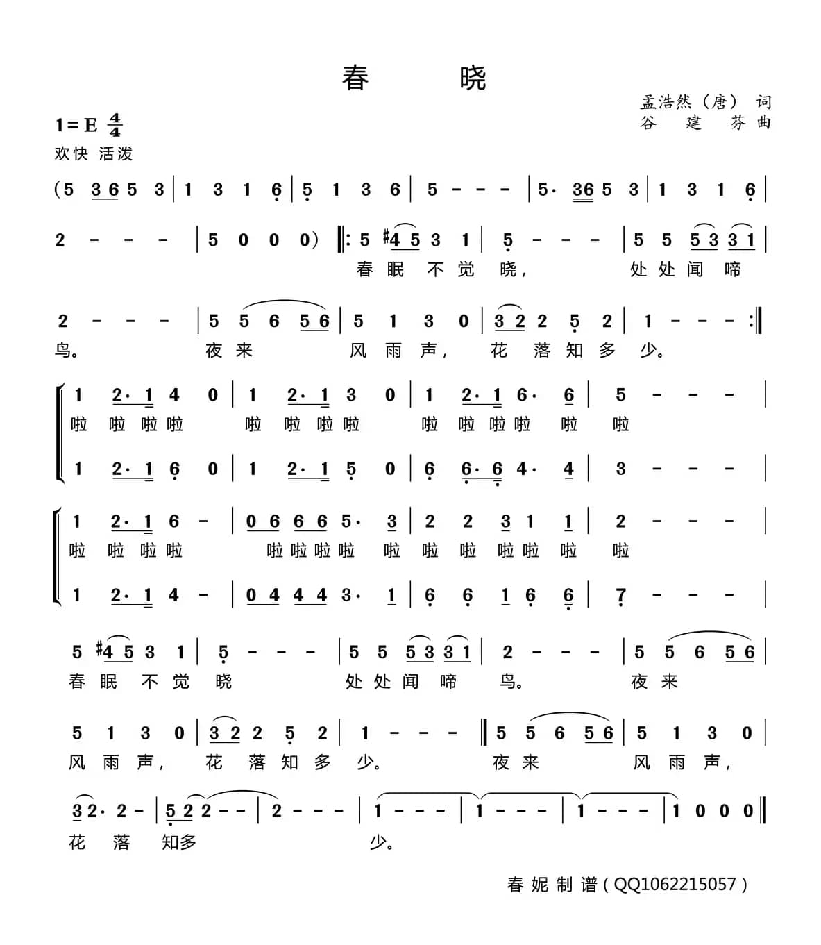 春晓（[唐]孟浩然词 谷建芬曲）