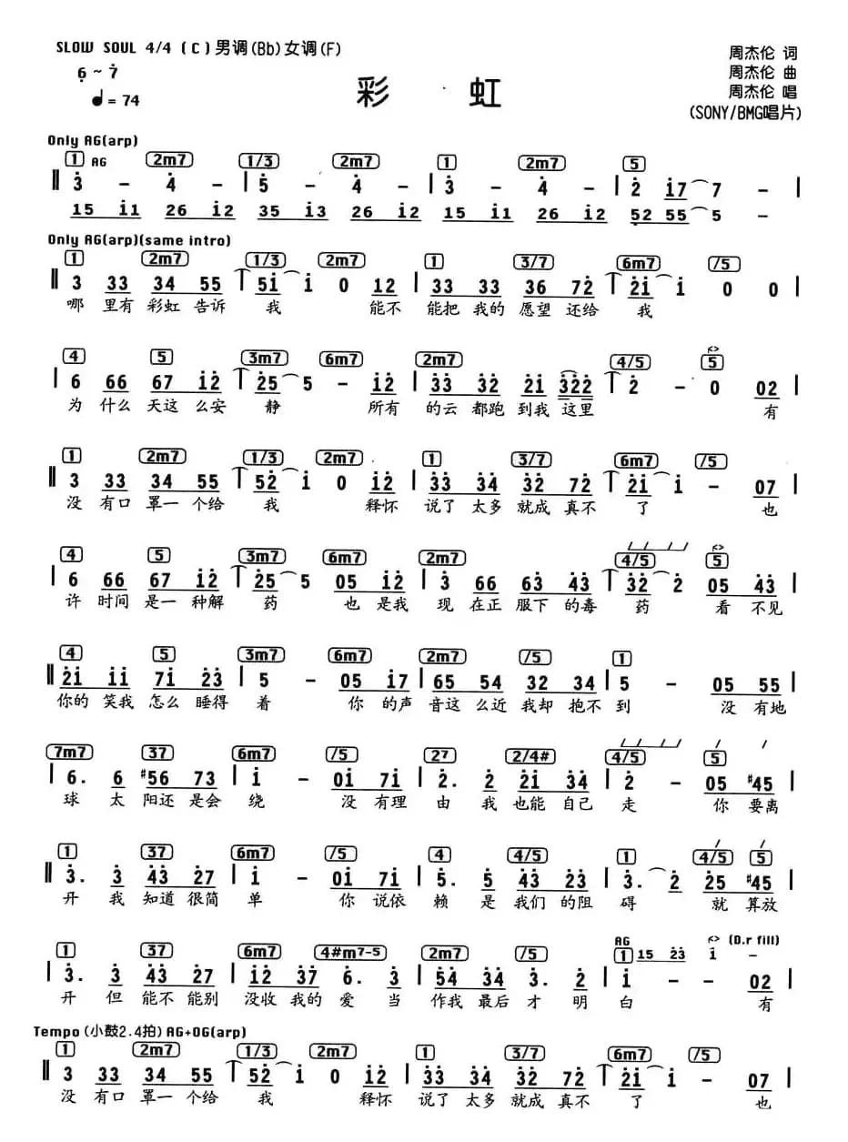 彩虹（编配乐谱）