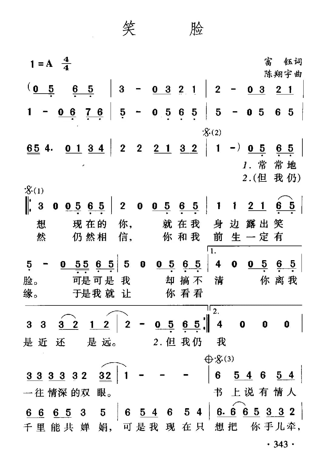 笑脸（富钰词 陈翔宇曲）