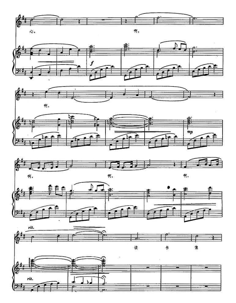 她夺走了我的心（歌剧《伤逝》选曲、正谱）