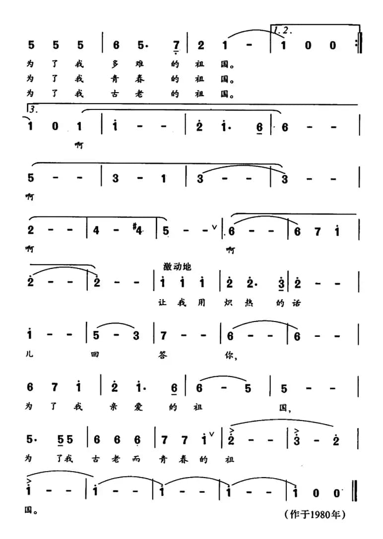 你问我（王健词 谷建芬曲）