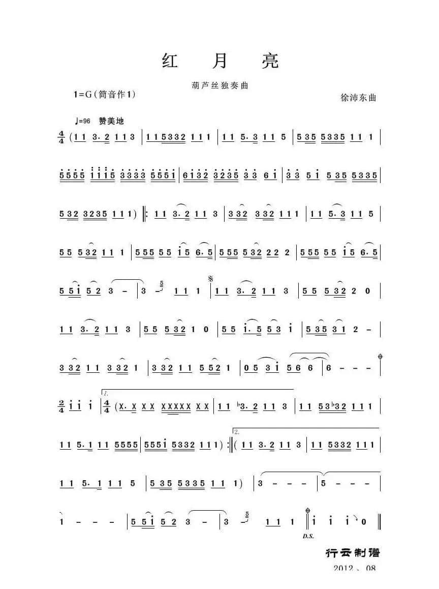 红月亮（葫芦丝独奏）