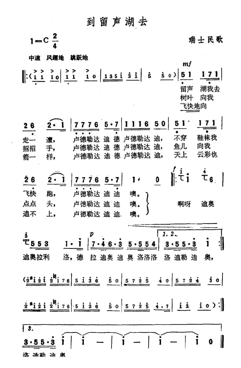 [瑞士]到留声湖去