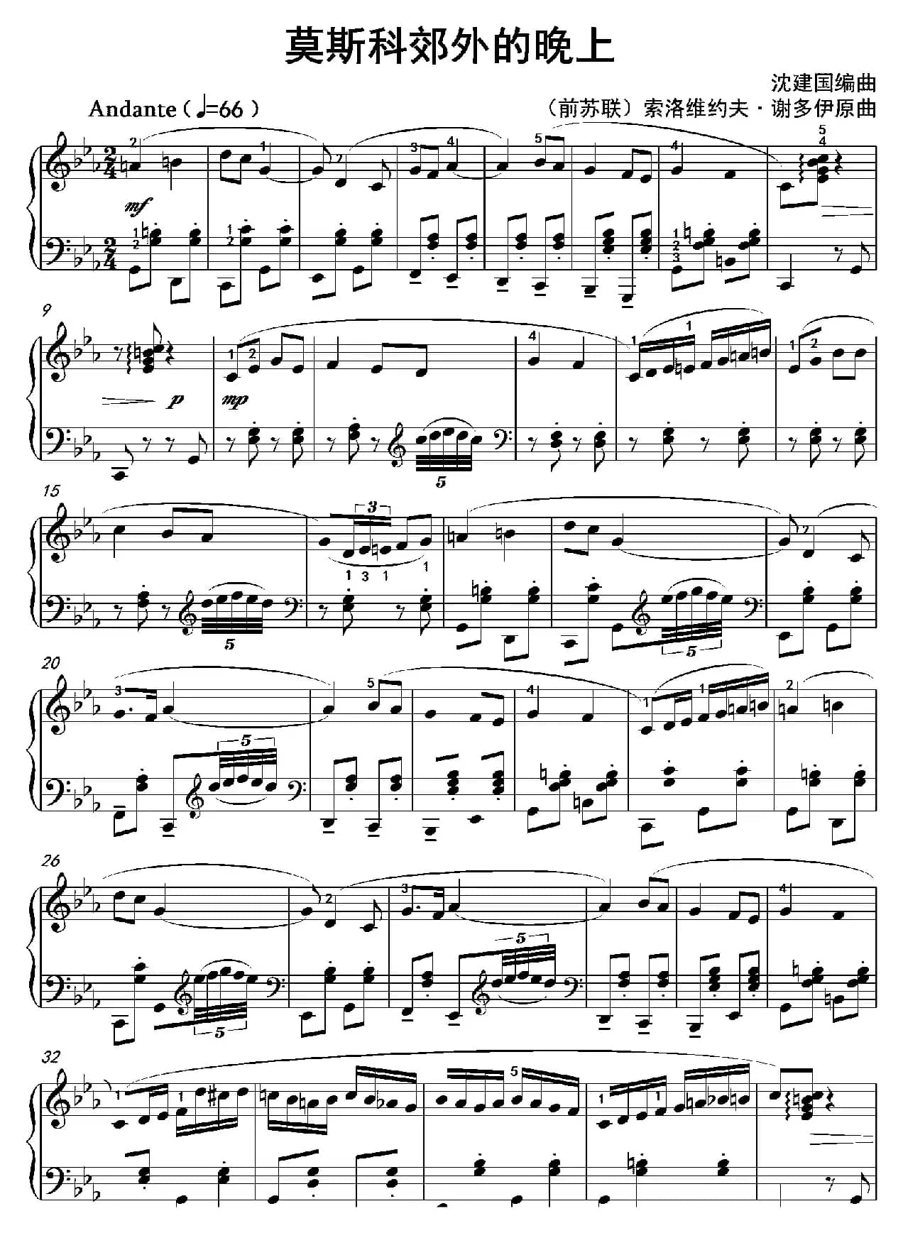 莫斯科郊外的晚上（沈建国钢琴版）