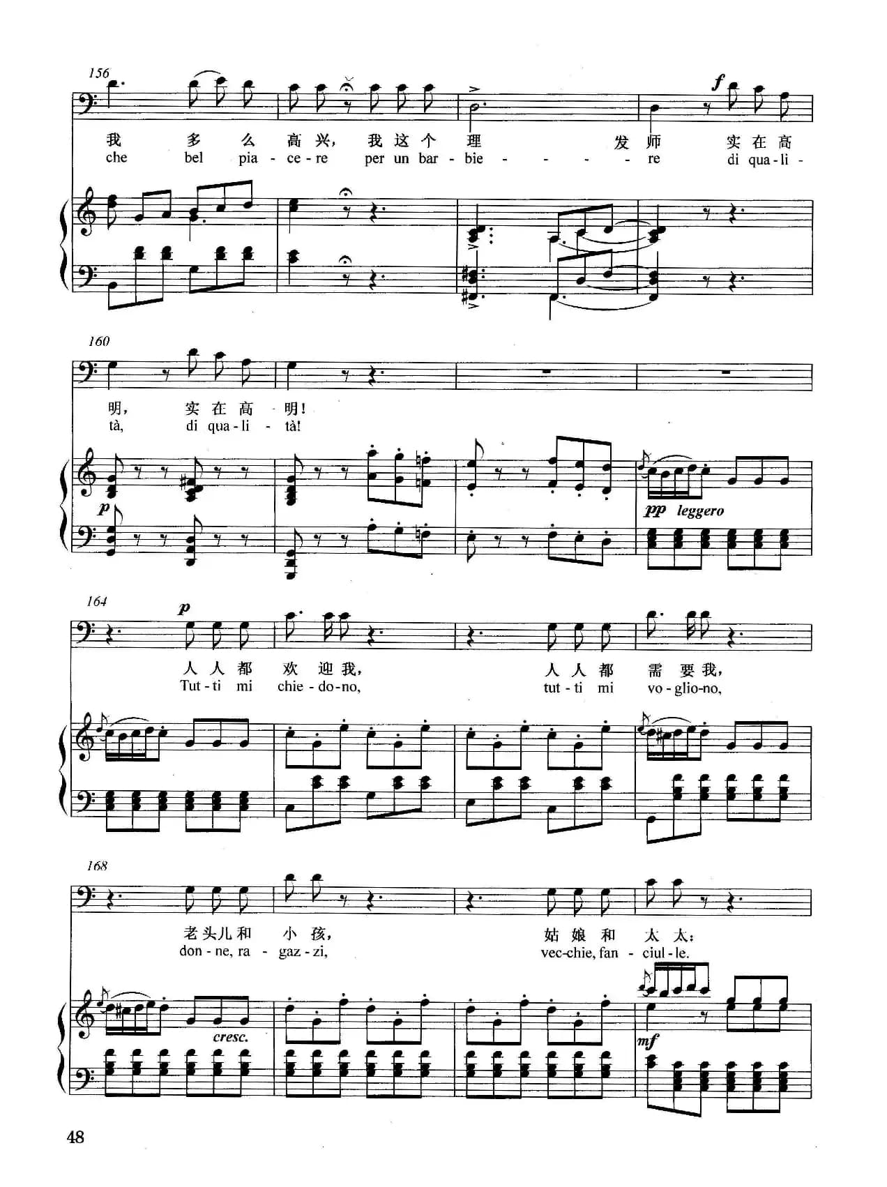 [意]我来了，大家都让开（正谱）（选自歌剧《塞维利亚理发师》）