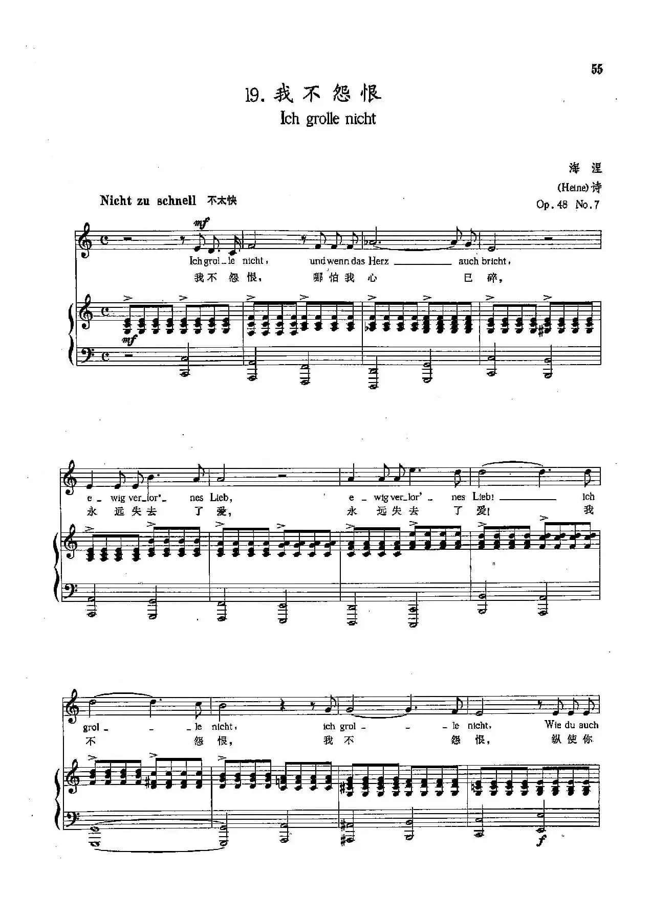 [德]19我不怨恨（正谱）