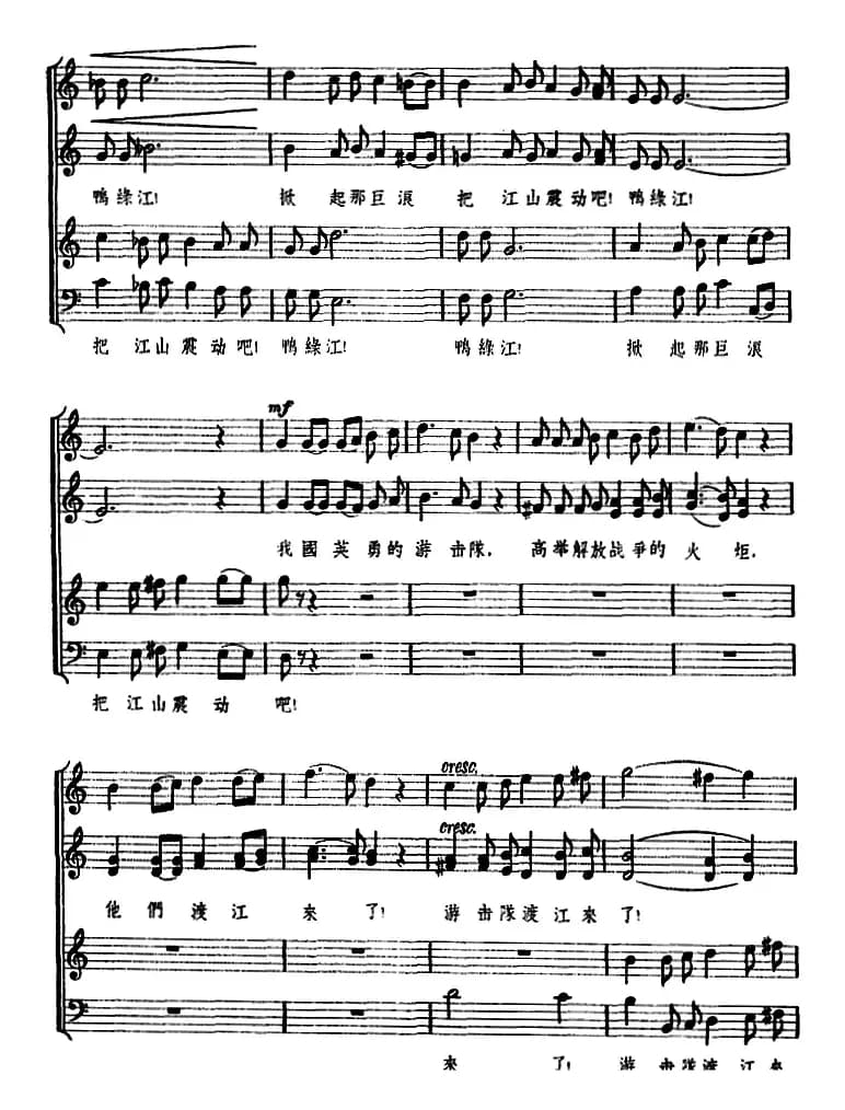 [朝鲜]鸭绿江 （大合唱、五线谱）