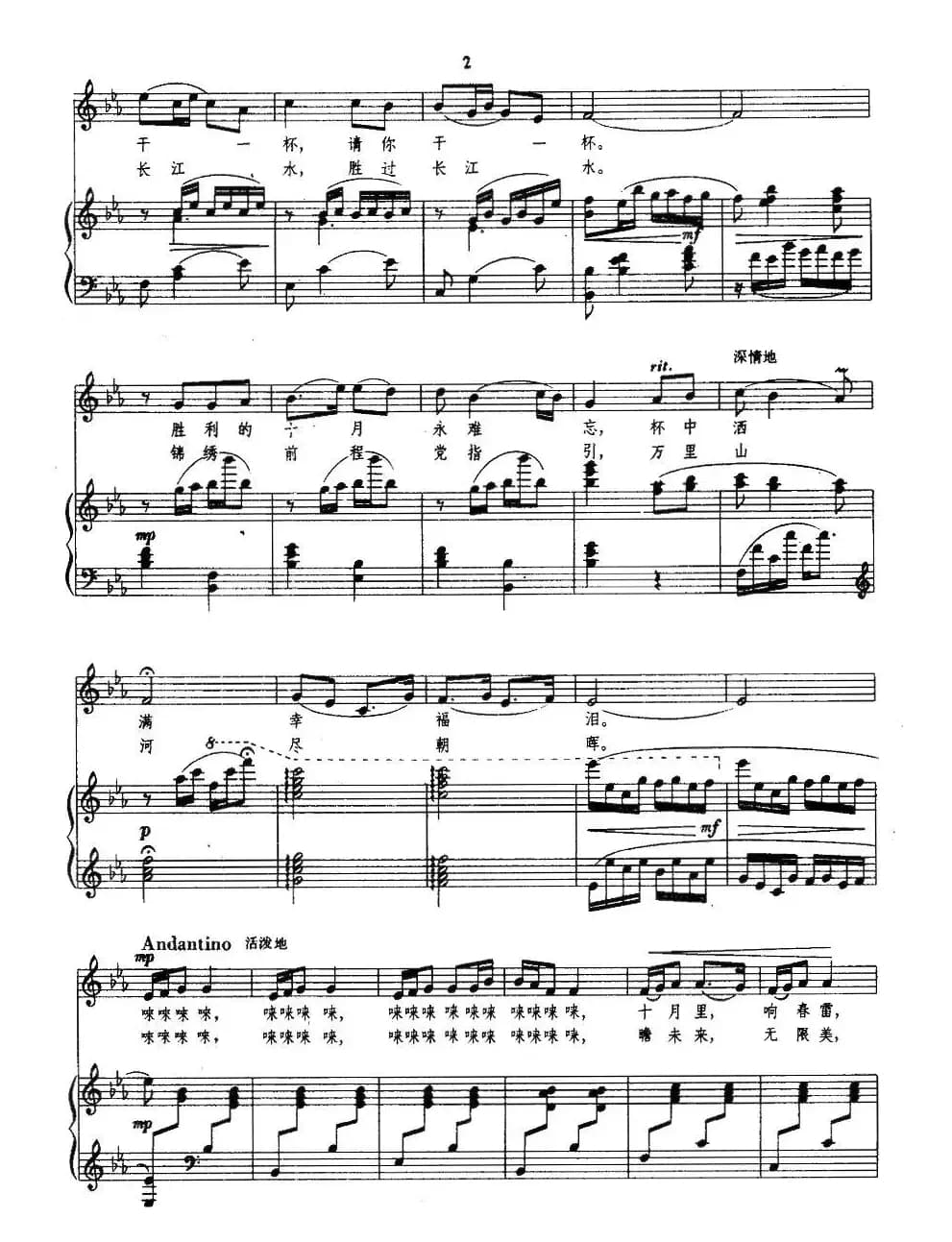 祝酒歌（韩伟词 施光南曲、正谱）