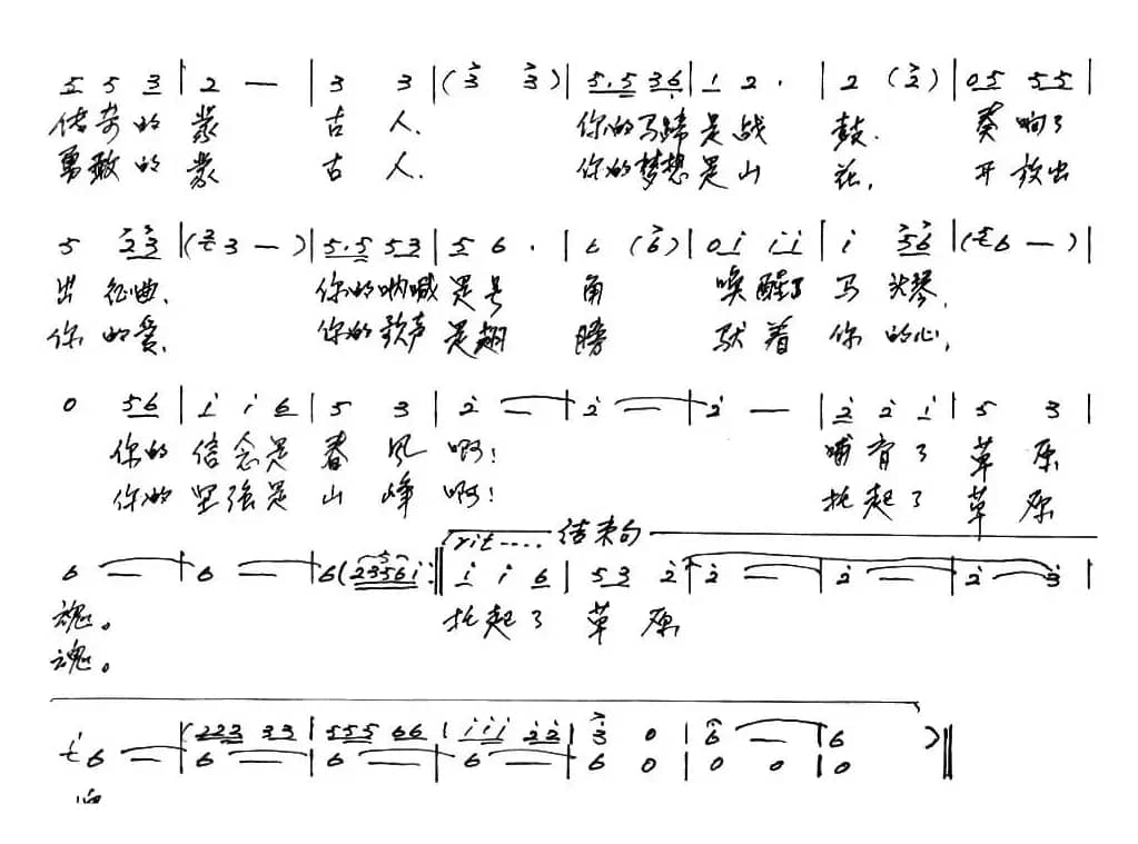 草原魂（扬英杰词 李红俊曲）