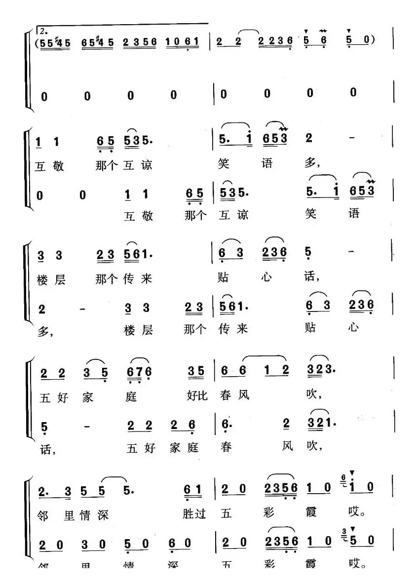 我的家园美如画（贾立夫词 珊卡曲）