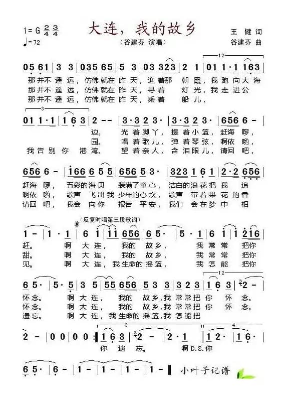 大连，我的故乡