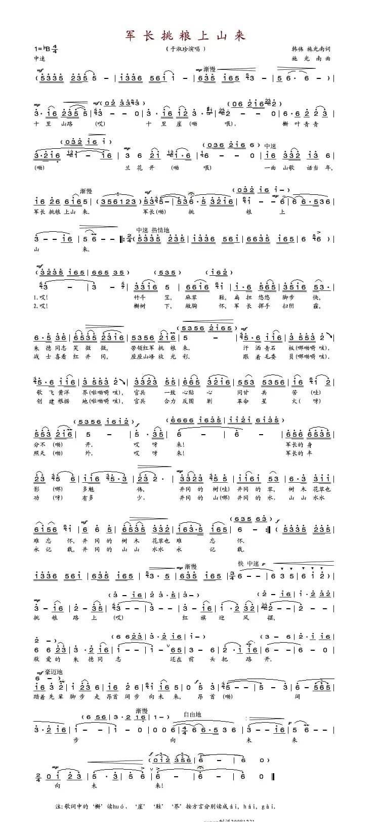 军长挑粮上山来