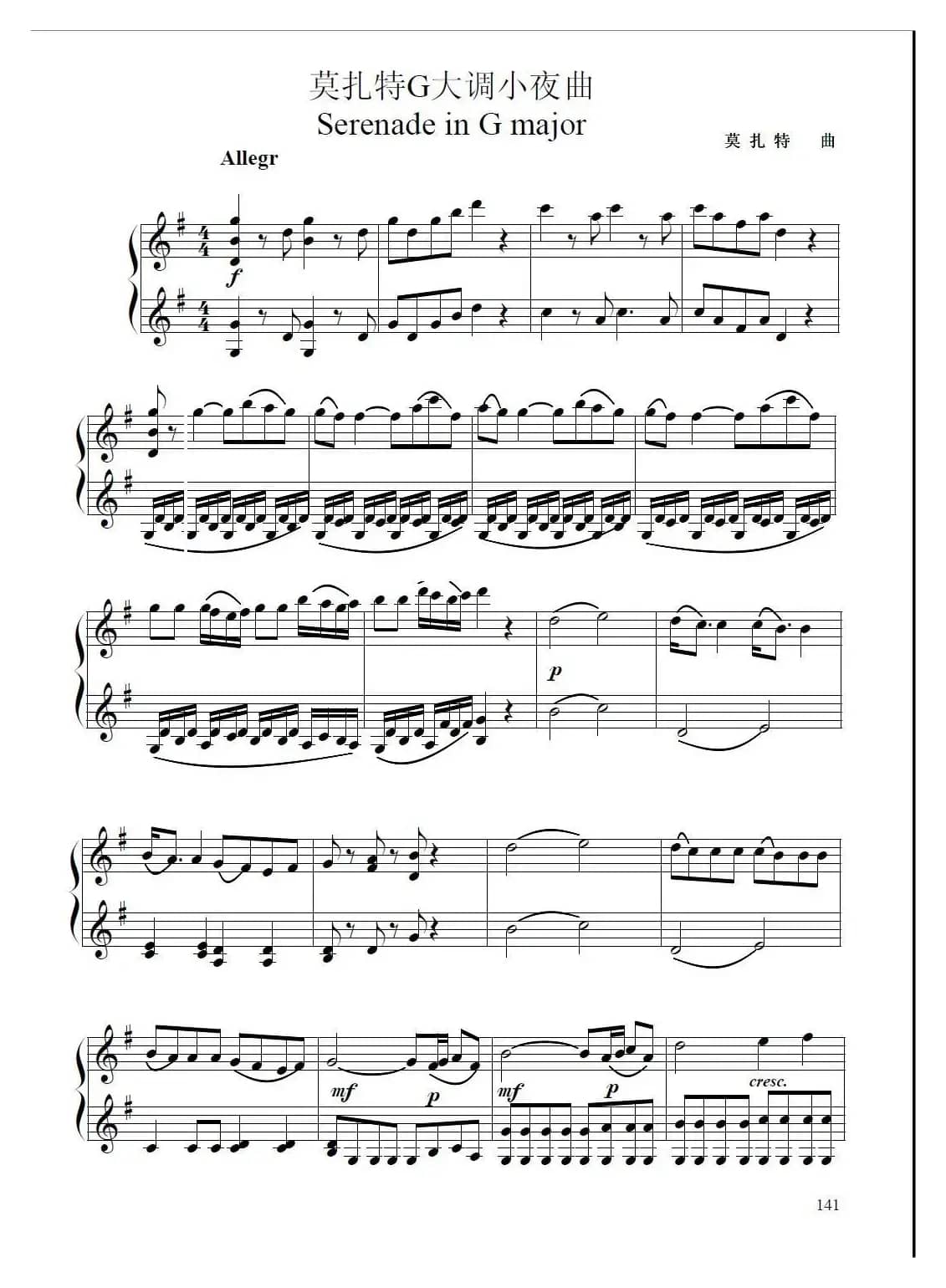 G大调弦乐小夜曲一乐章(小提琴二重奏或二部合奏)