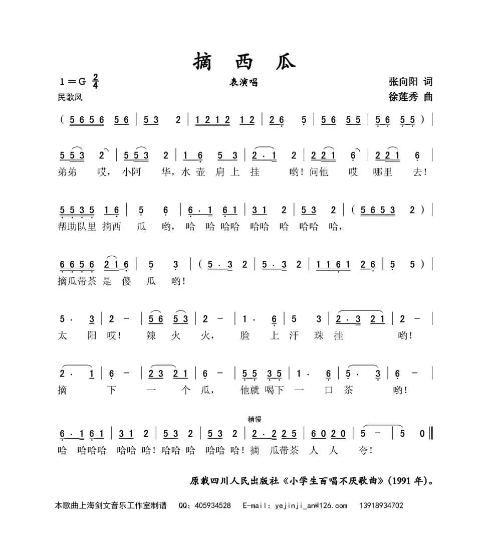 摘西瓜（表演唱）