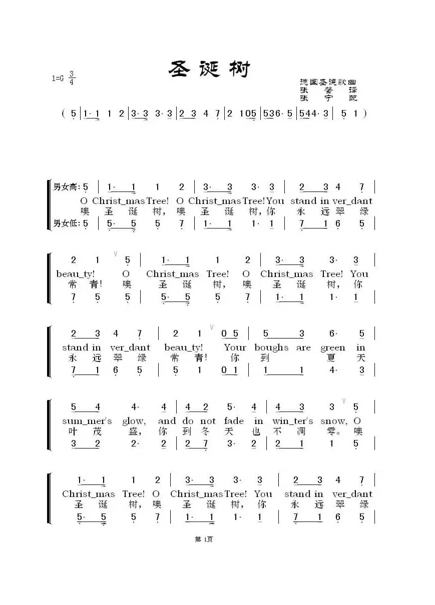 圣诞树（德国圣诞歌曲 中英文对照）