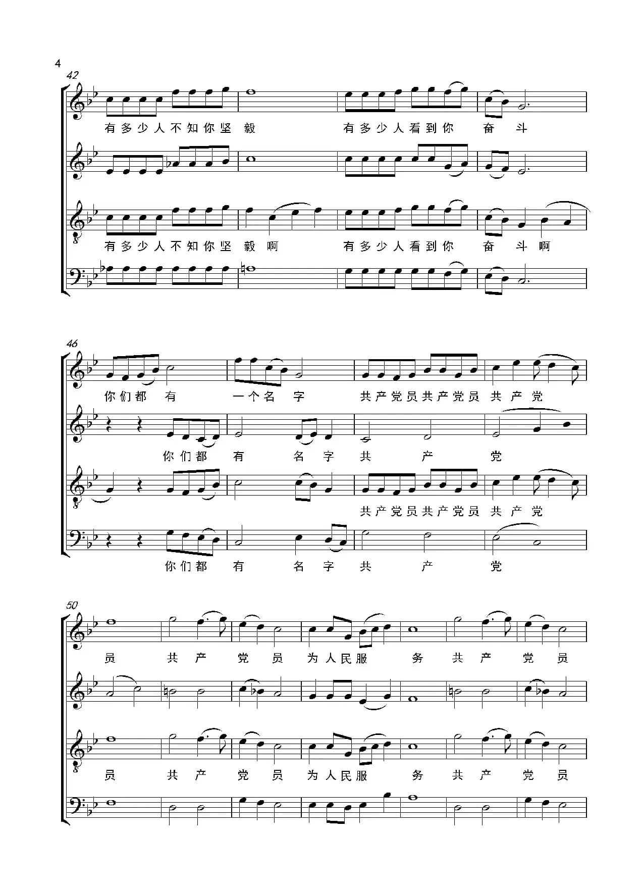 共产党员（潘鹏辉词 陈红照曲）（正谱）