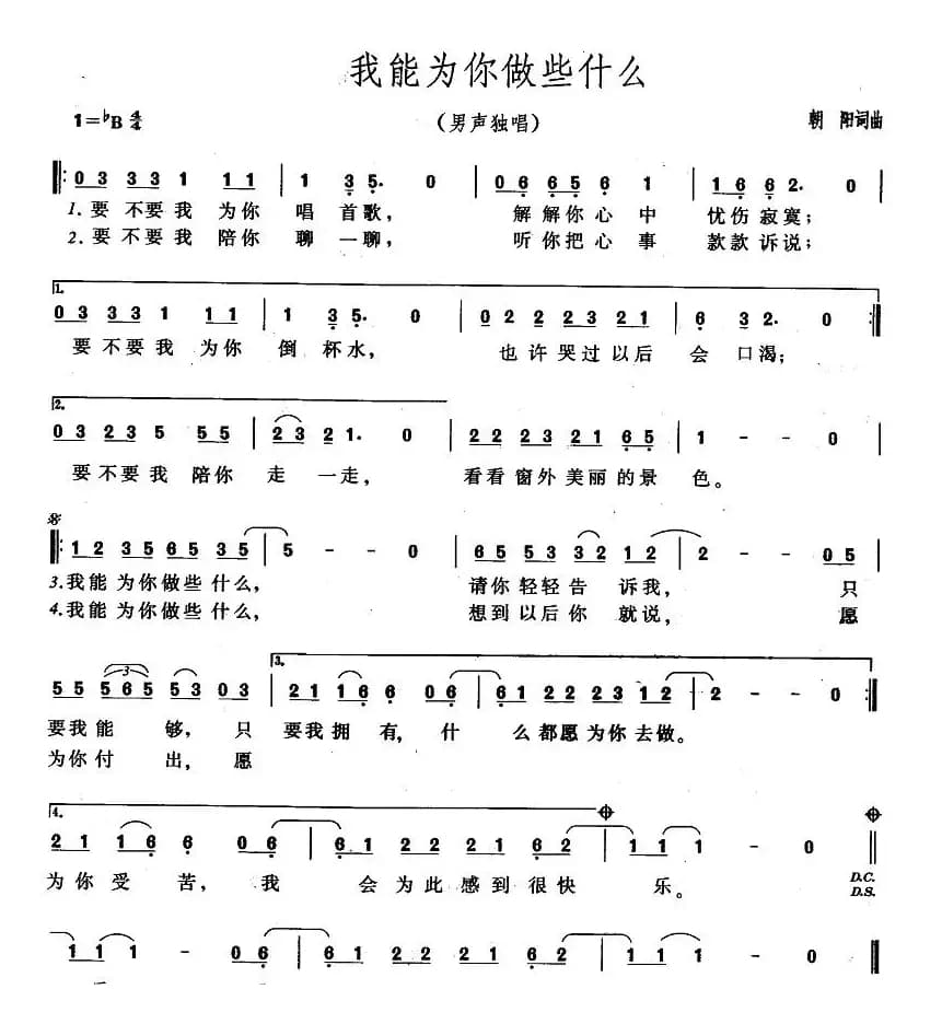 我能为你做些什么