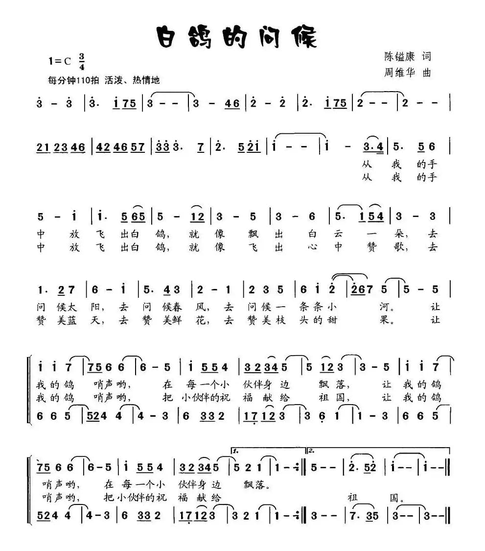 白鸽的问候（合唱）