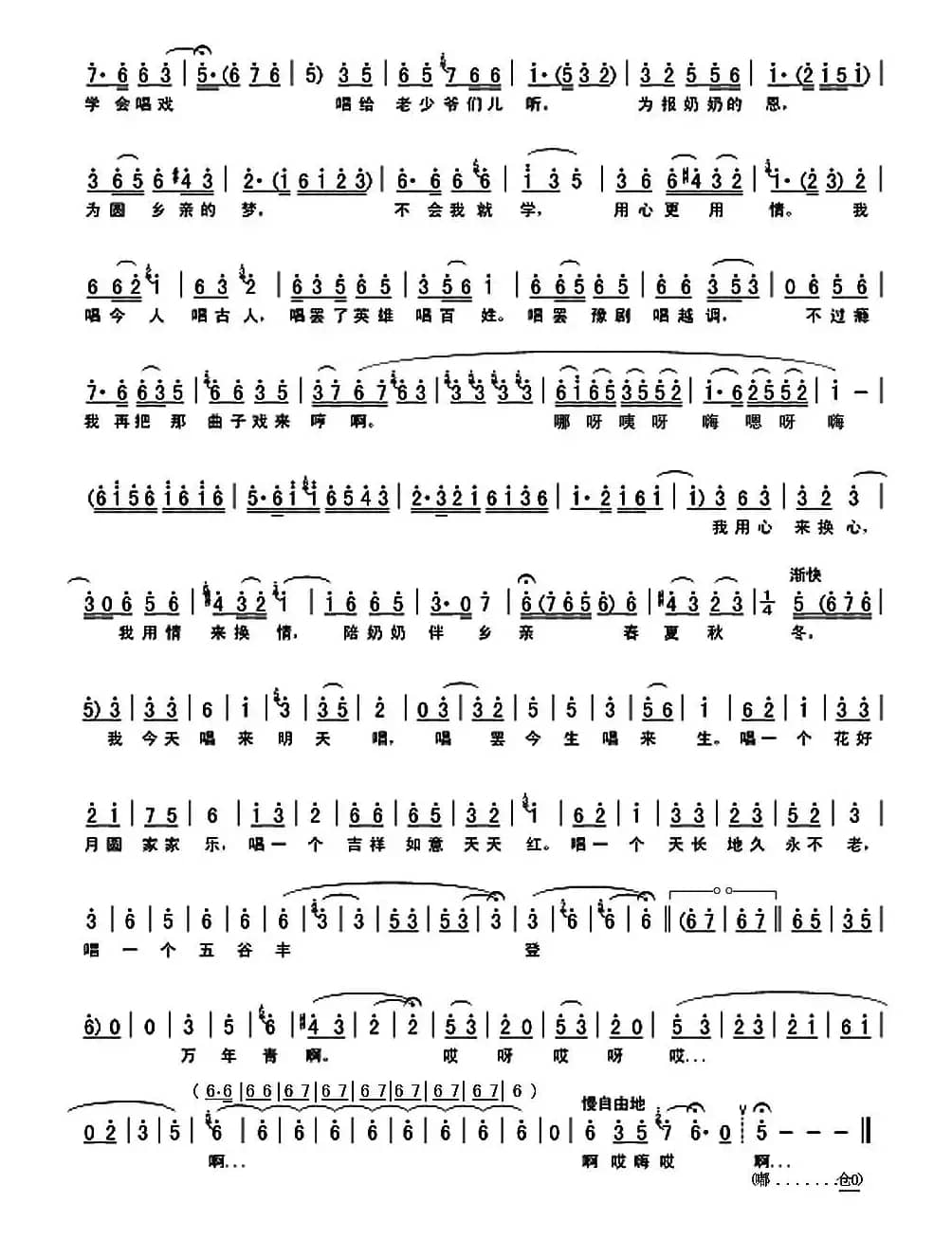 奶奶是我心中一盏灯（豫剧戏歌）