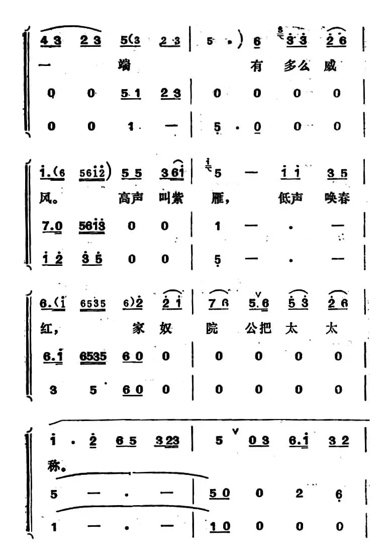 [吕剧]姊妹易嫁 （第四场）