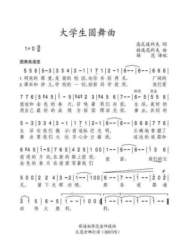 大学生圆舞曲（俄）