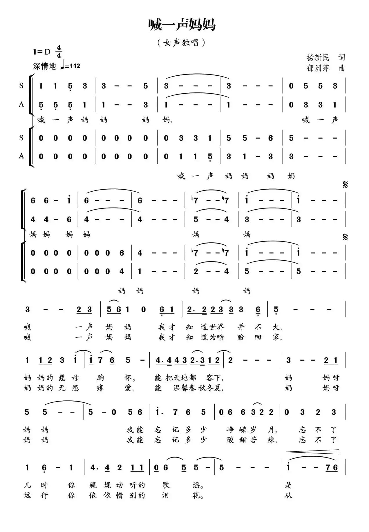 喊一声妈妈（杨新明词 郁洲萍曲）