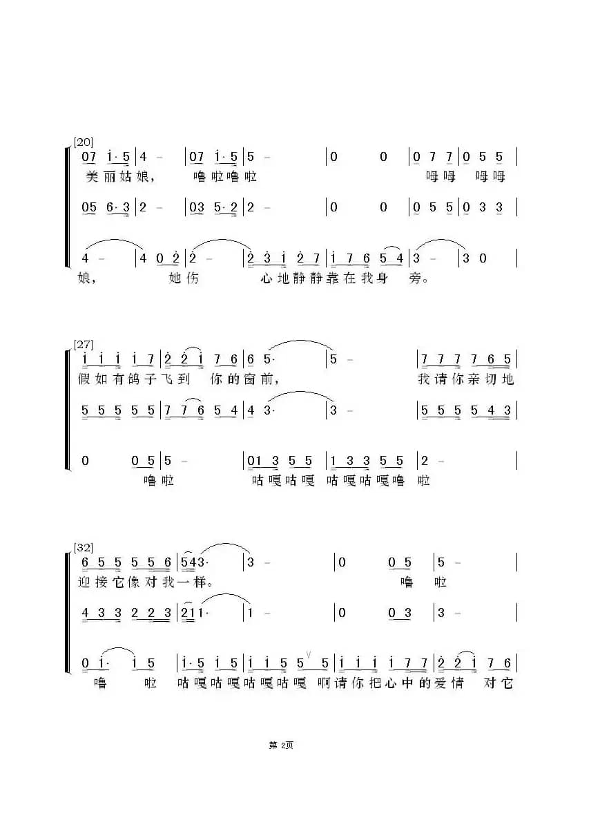 鸽子（梦之旅版）（古巴歌曲）