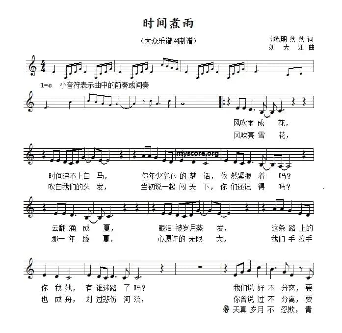 时间煮雨（五线谱）