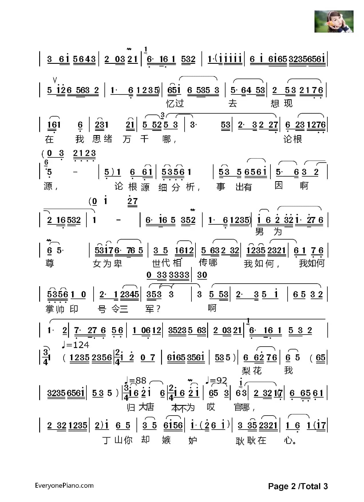 [淮海戏]定情物却无情如箭穿心（《樊梨花》选段）