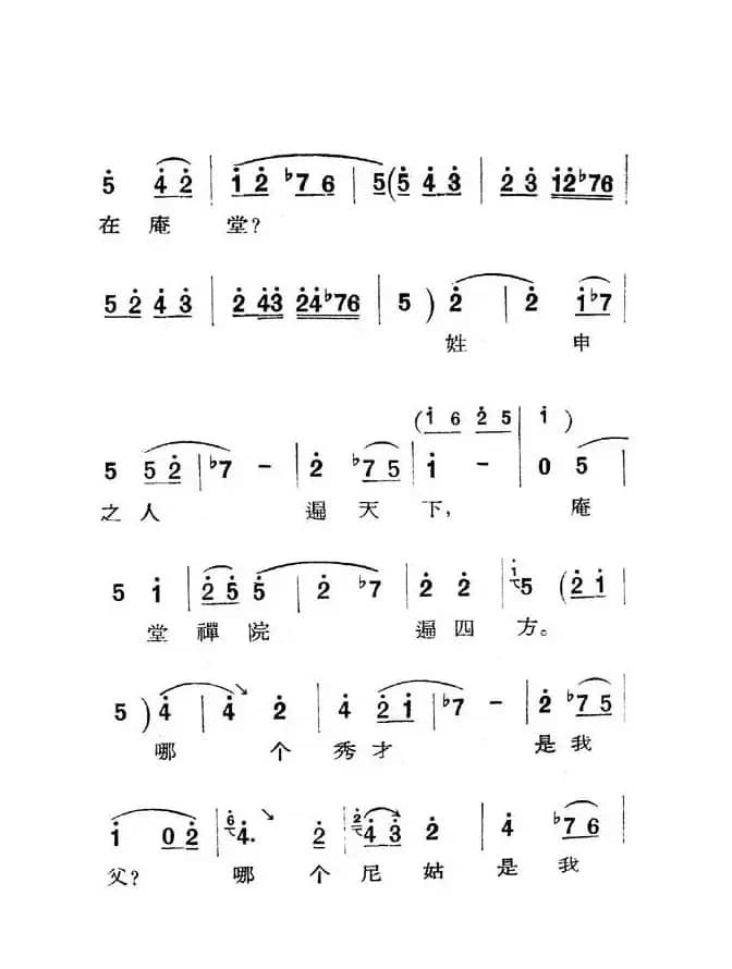 [秦腔]庵堂认母
