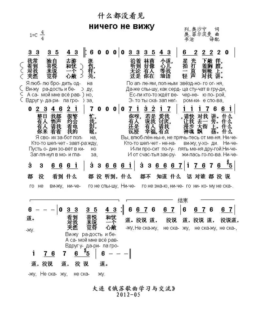  [俄]什么都没看见（中俄文对照）