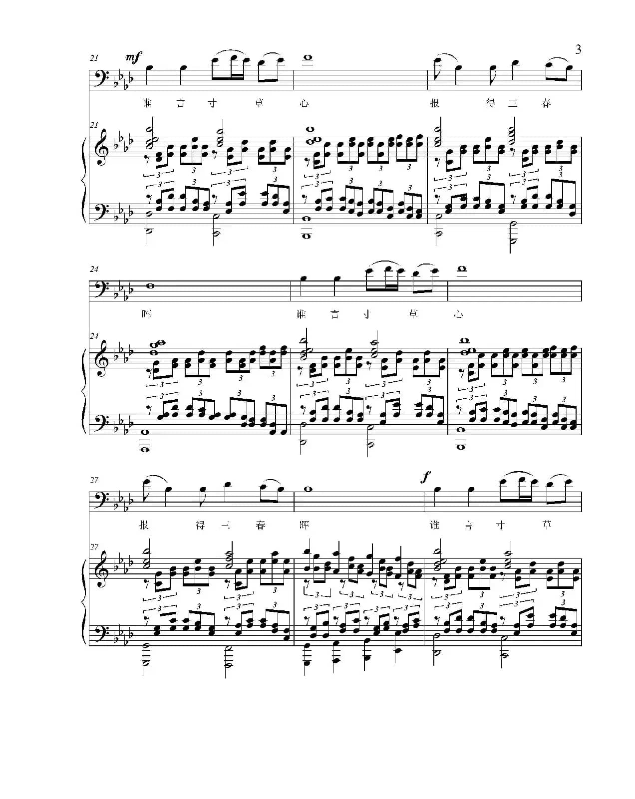 游子吟（带钢琴伴奏）（【唐】孟郊）