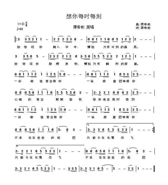 想你每时每刻