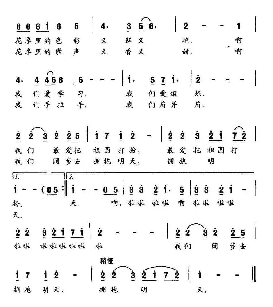 中华少年（牧歌词 李广育曲）