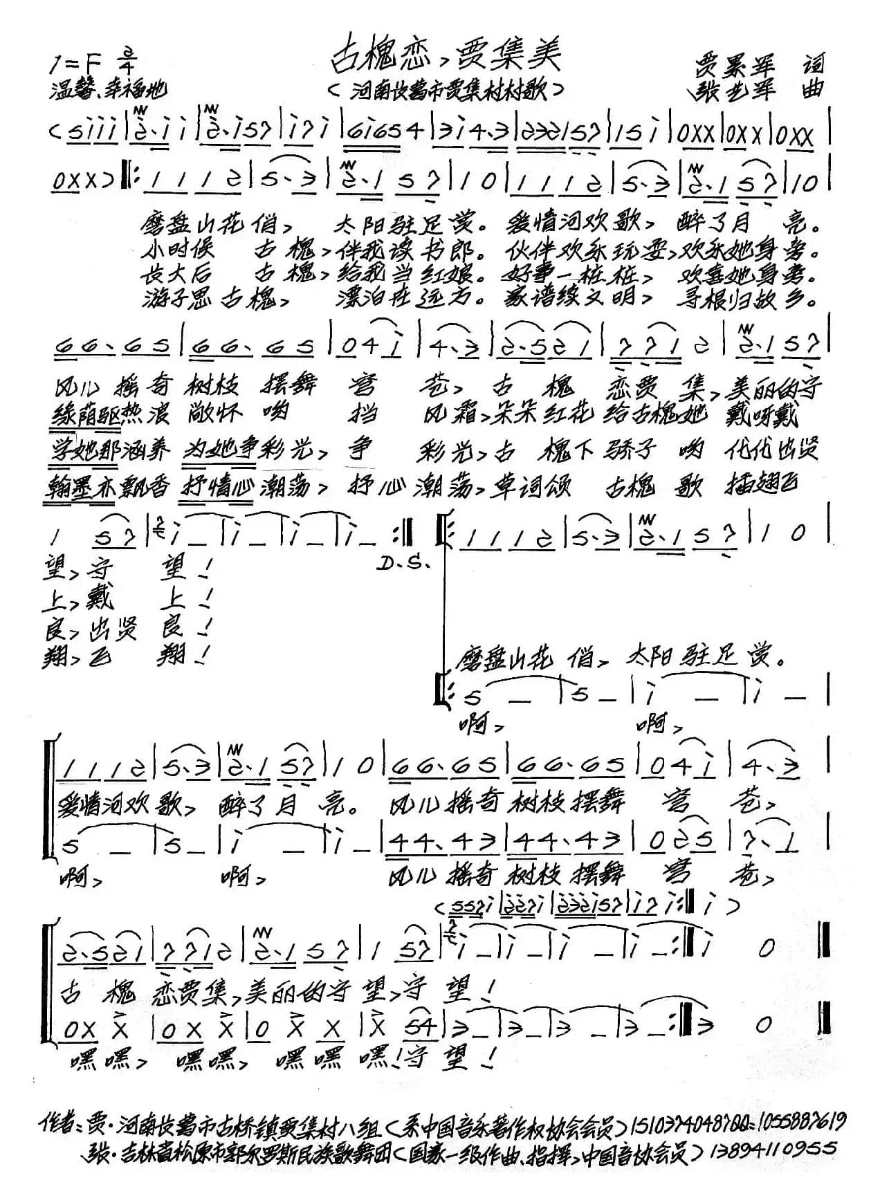 古槐恋，贾集美