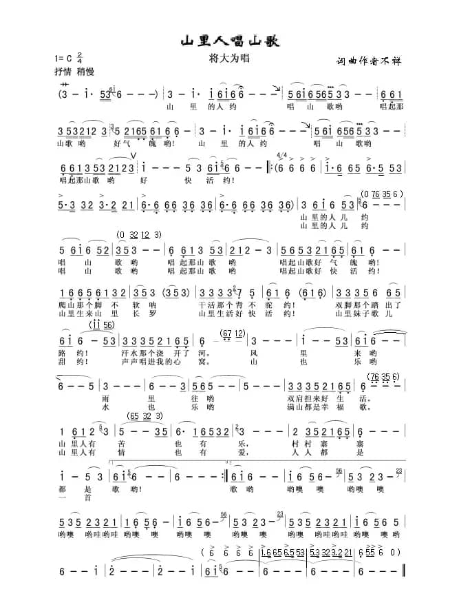 山里人唱山歌