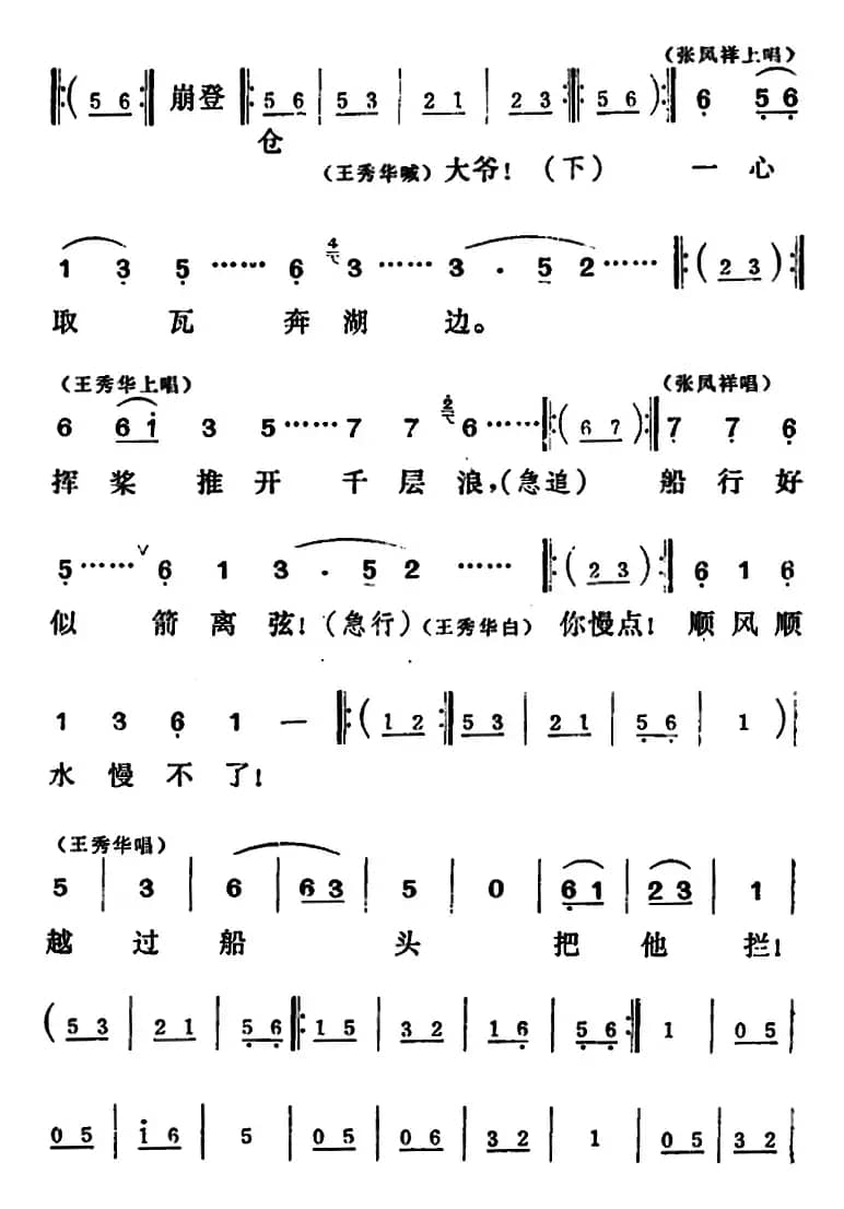 [吕剧]三回船（全本）