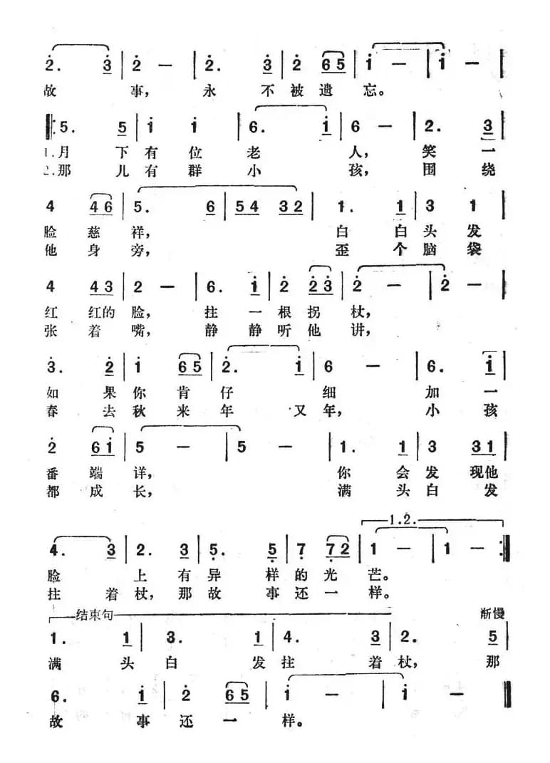 小村的故事（台湾校园歌曲）