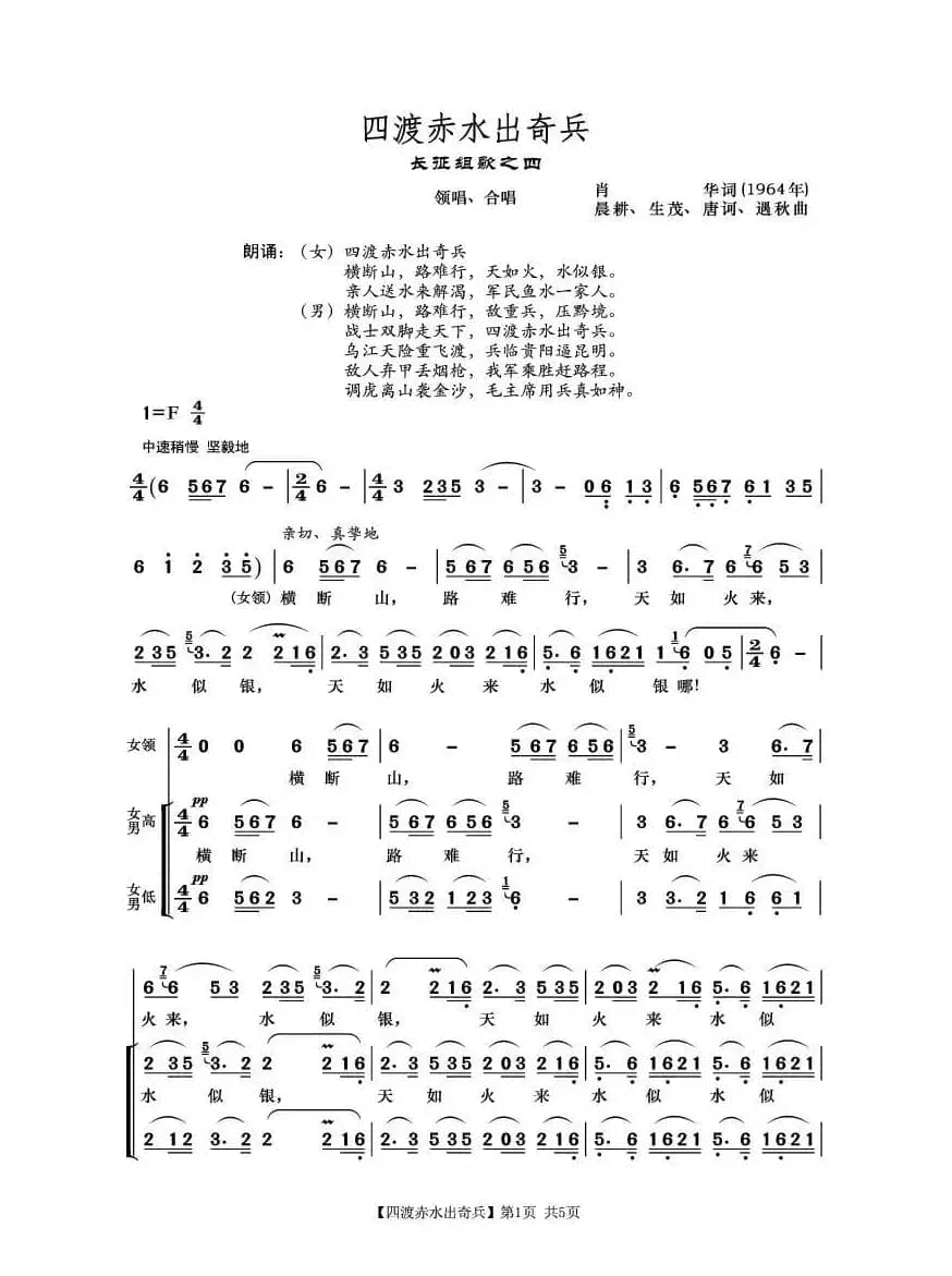 四渡赤水出奇兵（《长征组歌》之四）
