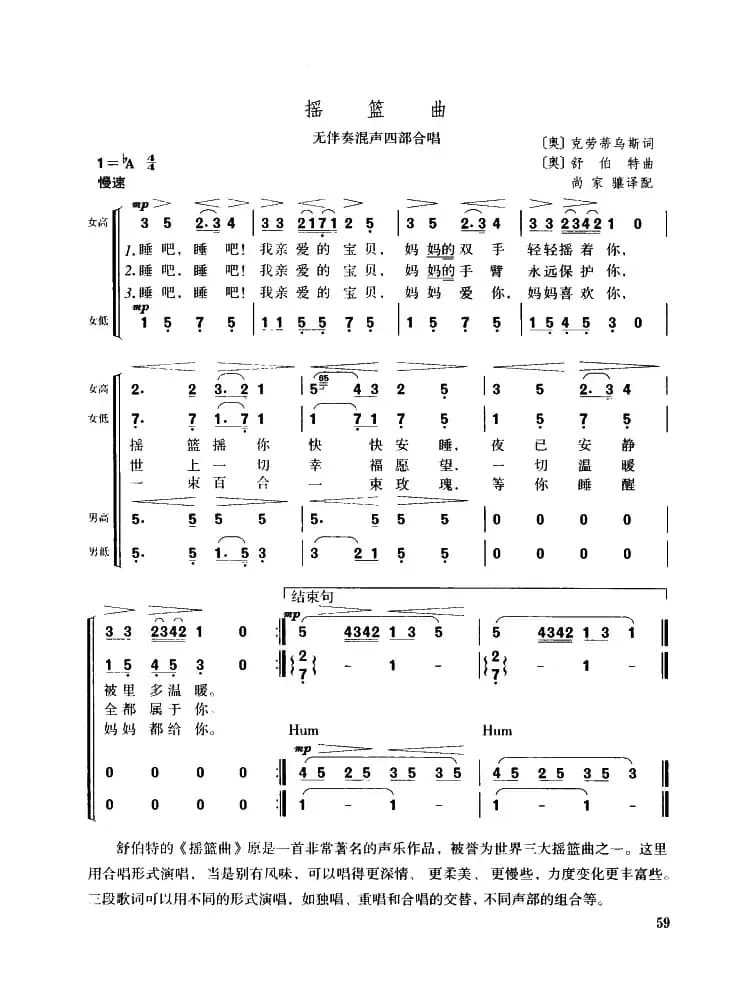 摇篮曲（无伴奏混声四部合唱）