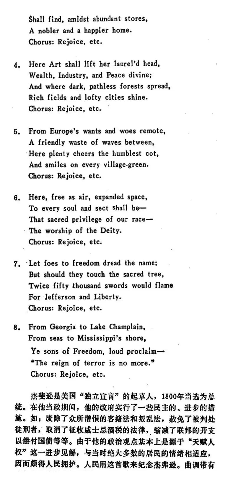 [美]杰斐逊与自由（Jefferson and Liberty）