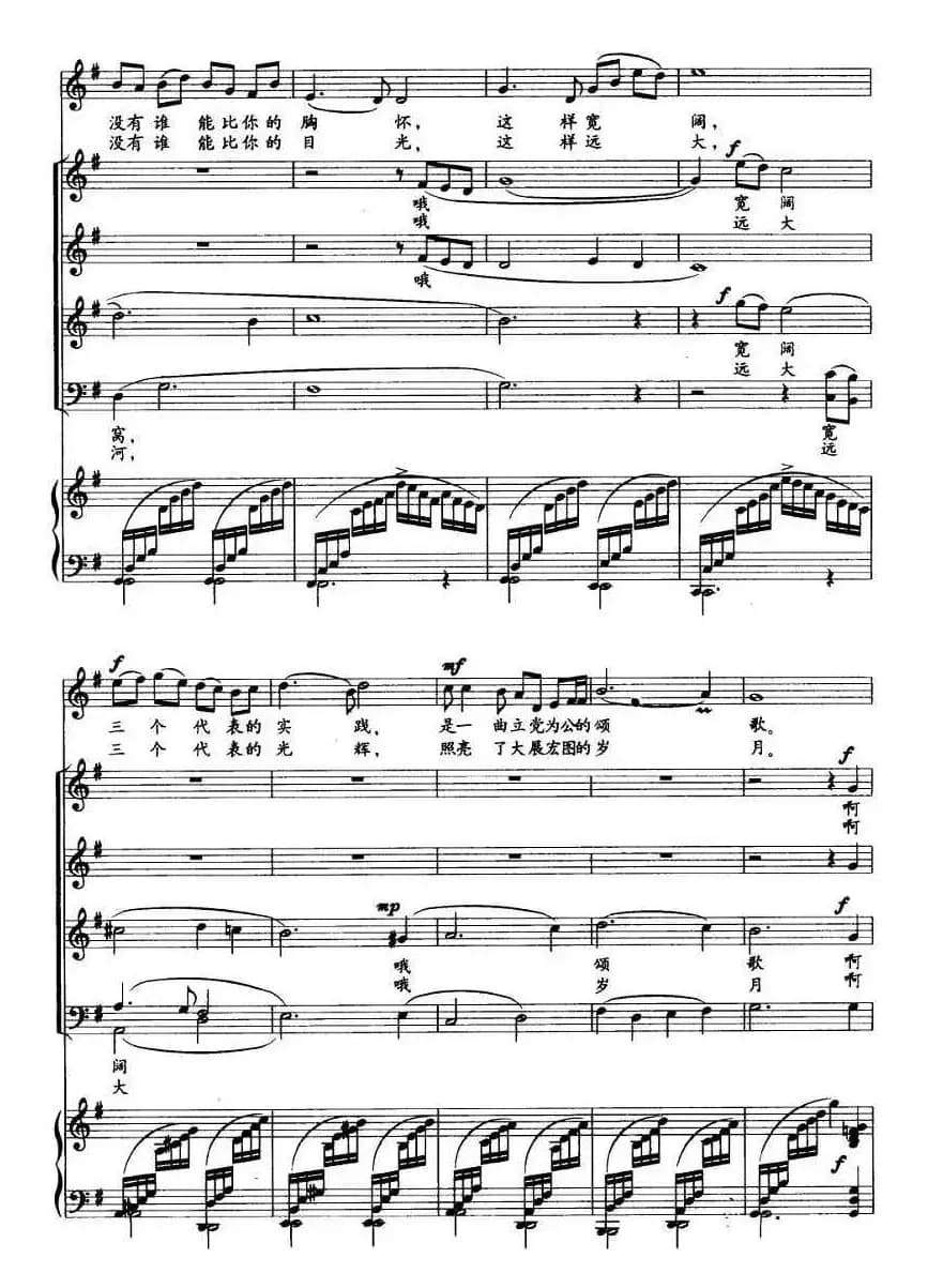 亲爱的党，我对你说（正谱）